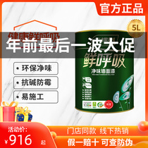 Three trees fresh breath clean taste wall paint interior wall latex paint wall paint white paint indoor environmental protection paint