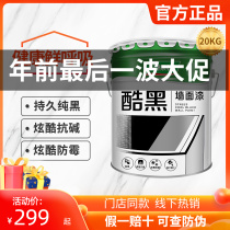 Three trees latex paint cool black finish indoor self-brushing wall paint paint environmental protection industrial wind pure black paint