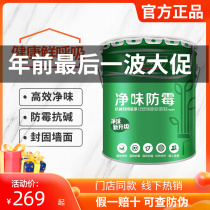 Three trees interior wall latex paint clean taste anti-mildew primer closed alkali-resistant white household environmental protection paint self-brushing paint