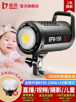 Jinbei EFIII150WLED photography lights camera lights live fill light soft lights always light Taobao live room