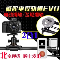 Weituo vectorgear electronic control slide track time delay photography track SLR slide rail camera electric rail