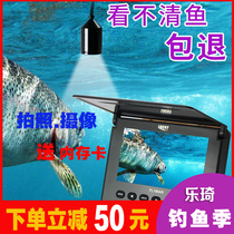 Leqi HD underwater camera visual fish finder underwater fish fish Video night vision ice fishing boat raft fishing artifact