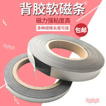 Back adhesive magnetic strip double-sided adhesive strong teaching rubber soft magnet strip magnetic patch screen magnet window magnet