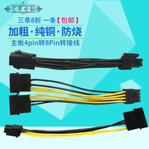 Computer CPU motherboard power supply cable adapter line 4p to 8p double large 4D to 4Pin 4pin to 8pin thread