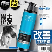 Conditioner for men Improve frizz Repair Dry hydration Fluffy nutrition Supple Smooth Dyeing and ironing care