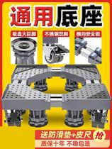 Roller washing machine base elephant foot adjustable foot foot high pad stent cushion upper upper add below