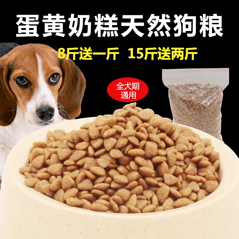 蛋黄奶糕粮幼犬粮泰迪贵宾吉娃娃金毛成犬狗粮500g 5斤包邮_7折现价4.