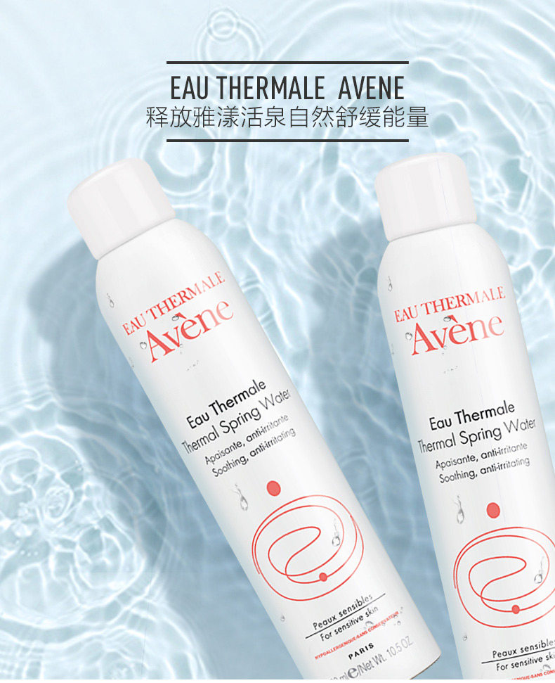 法国avene雅漾进口舒护活泉水喷雾大喷*2瓶保湿定妆补水持久正品_一起