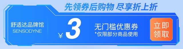 舒适达正品抗敏感牙膏专业修复novamin技术口腔清洁去