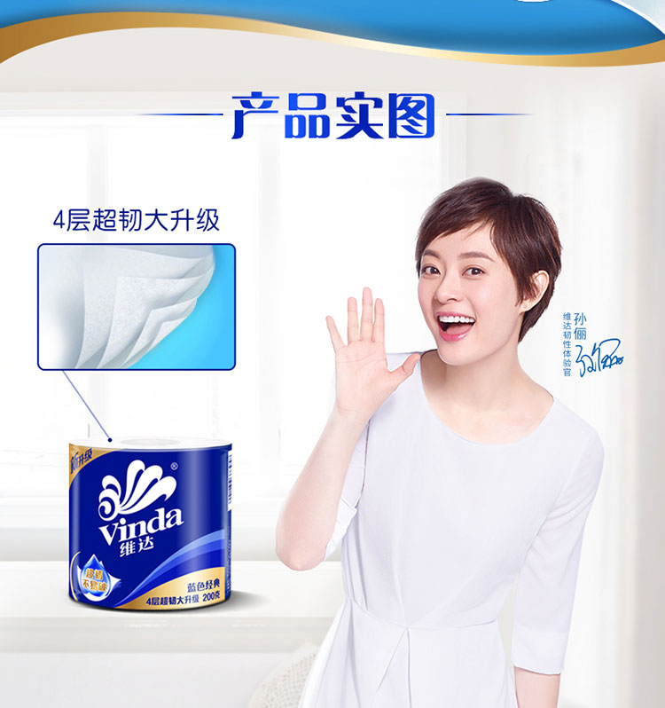 产品实图4层超韧大升级Vinda达m大升20-推好价 | 品质生活 精选好价