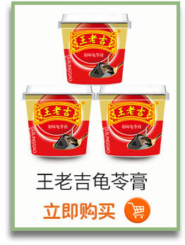 毛老古毛老古毛老古王老吉龟苓膏立即购买(-推好价 | 品质生活 精选好价
