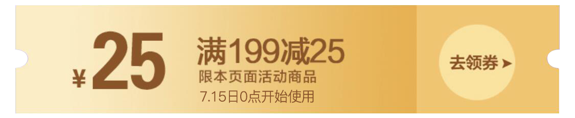 25满199减25去领券限本页面活动商品7.15日0点开始使用-推好价 | 品质生活 精选好价