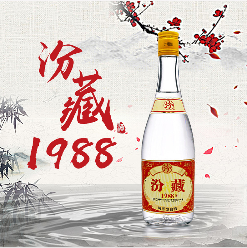 汾藏1988 53度清香型图片