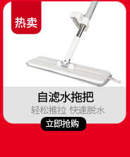 热卖自滤水拖把轻松推拉快速脱水立即抢购-推好价 | 品质生活 精选好价