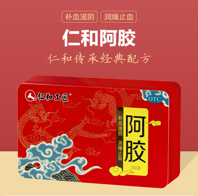 仁和阿胶块片250g铁盒装