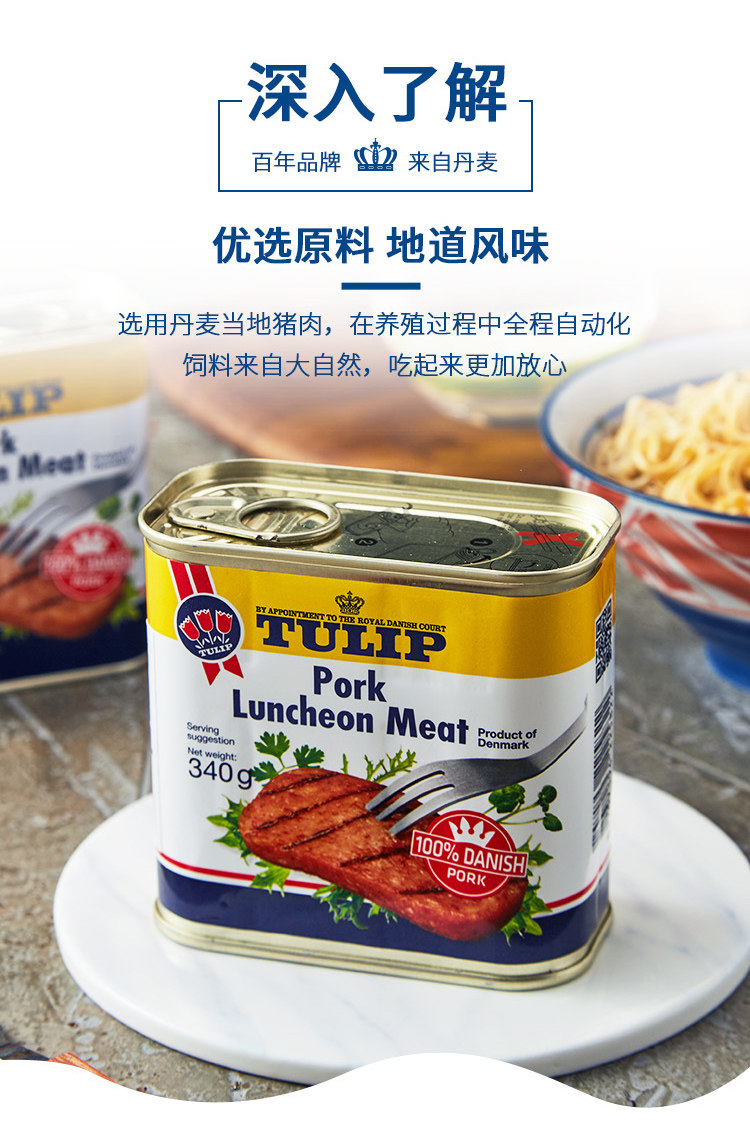 丹麦进口tulip classic plm郁金香经典午餐肉罐头 340g*2盒_爱你折