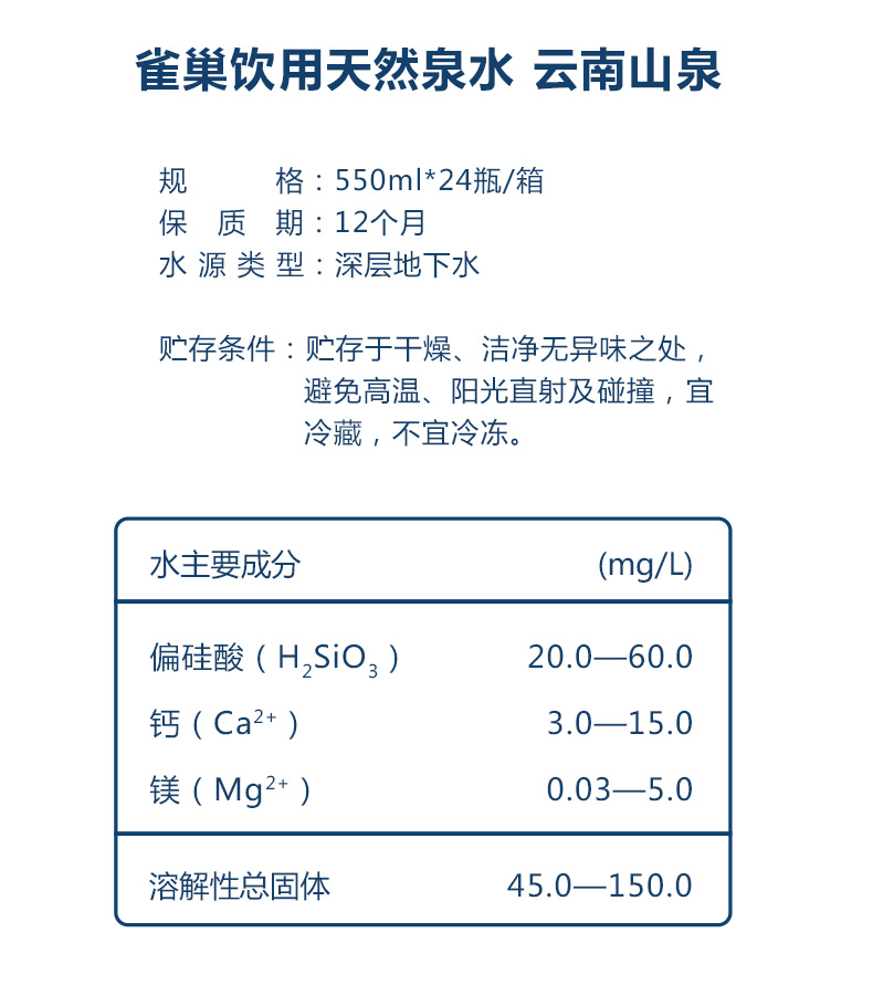 雀巢云南山泉天然泉水550ml*24瓶饮用水天然软泉水整箱_美乐淘优惠网