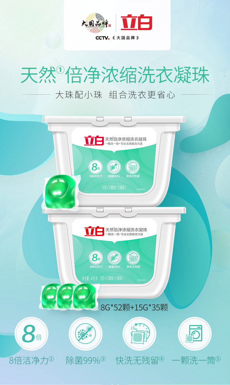 立白洗衣凝珠 天然倍净浓缩大小珠组套87颗 洗衣液 99