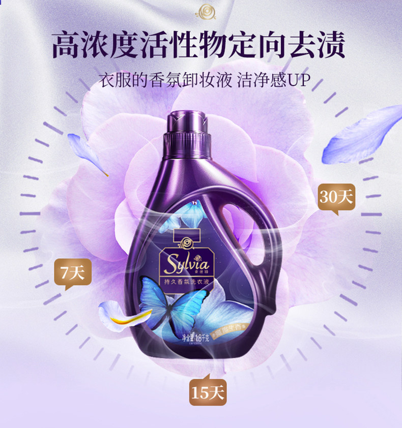 立白sylvia香维娅洗衣液 持久香氛洗衣液5kg 感温生香_找券网