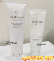 The new version comes CPB skin key facial cleanser foam cleanser deep cleansing moisturizing moisturizing and refreshing