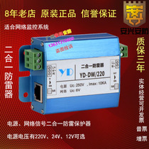 Two-in-one lightning protection power supply 12v 24V 220V network signal network digital monitoring lightning protection