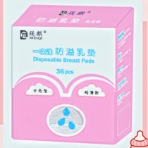 Qiqi anti-spilling breast pad disposable ultra-thin milk spill pad lactation anti-leakage box contains 36 tablets