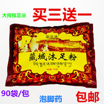 Tibetan foot bath powder saffron foot bath medicine Foot bath powder Foot bath powder Foot wash medicine package foot pain odor and itching