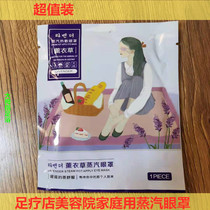 Foot Bath Shop Beauty Salon Steam Heat Eyeshadow Relief Eye Fatigue Blackout Sleep Disposable Spontaneous Heat Eye Patch