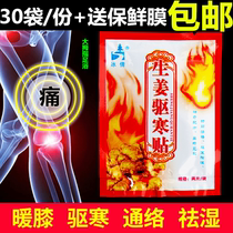 Foot Therapy Old Ginger Stick Ginger Repellent Ginger Repellent Knee Hot Patch Foot Bath Meridians Joint Ginger Stick 30 Bag for a Refreshing Film