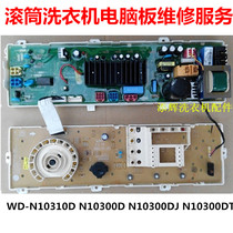 Suitable for LG washing machine computer board button board WD-N10310D N10300D N10300DJ N10300DT
