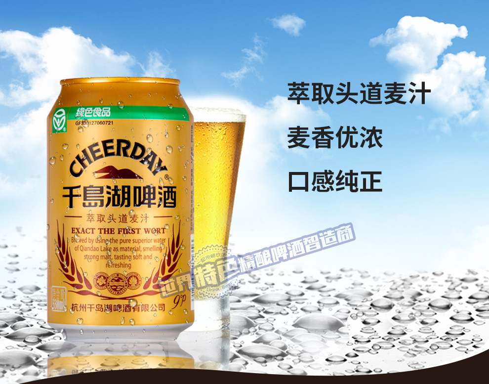 千岛湖头道榨麦汁小金罐啤酒 330ml*24听 整箱装