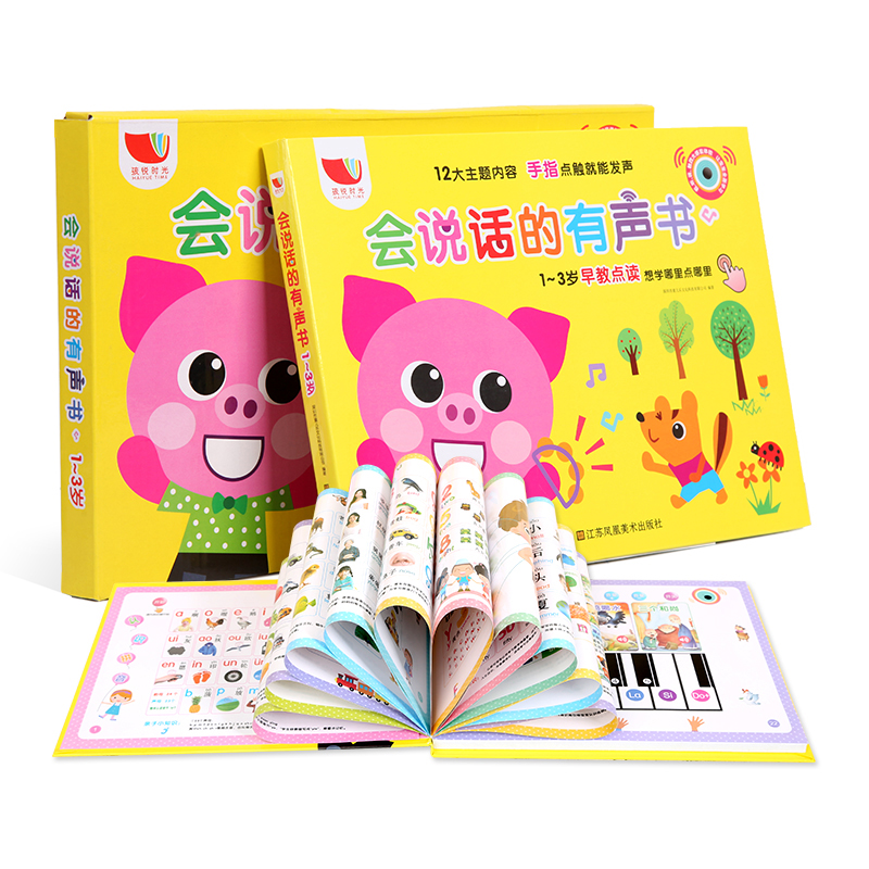 会说话的有声书 宝宝书有声读物(热品库)