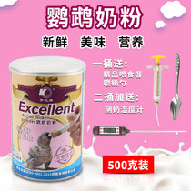 Opening Yuan Parrot Milk Powder Zero Day Chick chick Pine small and medium milk powder Bird food General milk powder 500 gr canned