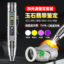 Yushi flashlight strong light specializes in identifying jewelry wine to see the jade test note 365nm purple light