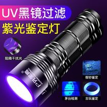 Ultraviolet flashlight 365nm Ultraviolet lamp wine special banknote checking text playing jadestone identification cat moss wooden lamp