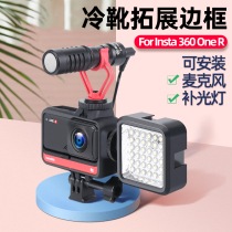 insta360oner Accessories Rim Protection Shell 360 Panoramic Motion Camera Lens Protection Leica Expand Border Anti-Fall Shell Expansion Dog Cage Rabbit Cage External device microphone Tonic Light light