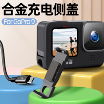 (Can be charged directly)gopro9 side cover Metal battery cover gopro9 side charge side opening charging spare cover Charging cover Cooling motorcycle riding equipment battery-free cover