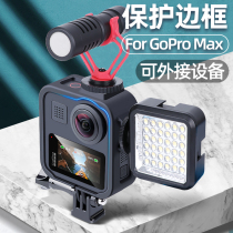 gopromax rim anti-fall shell protective shell hot boots cold boot motorcycle accessories gopro max protective sheath 360 degrees panoramic motion camera rims Swivel Heat Boot Bracket Expansion Accessories