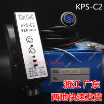 KPS-C2 Photoelectric switch PS-C2 groove type photoelectric edge detector U-type infrared correction sensor ZPS-2B