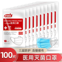 Medical disposable medical mask Medical external three-layer medical doctor special protective breathable sterilization level