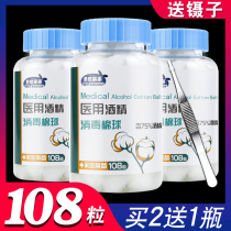 Alcohol cotton ball 75 degree medical disposable household skin disinfection water wound sterilization disinfectant liquid cotton ball