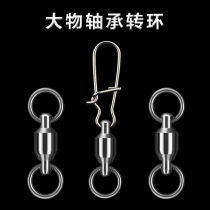 Eight-character ring connector bearing swivel sea fishing Road sub-pin strong high-speed 8-character ring linker fishing gear
