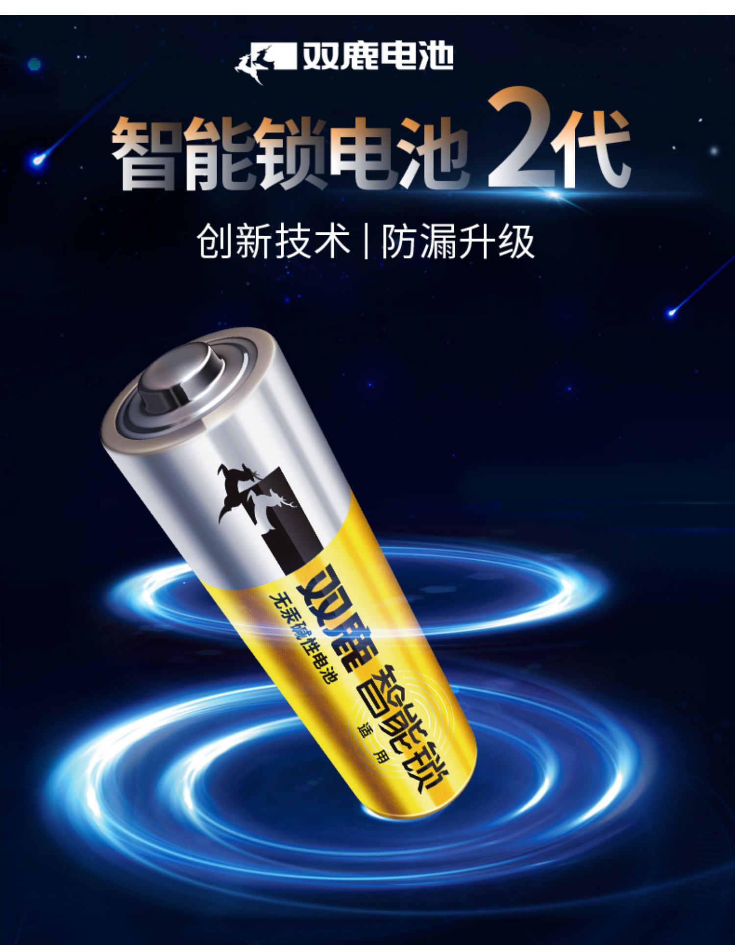 双鹿碱性5号lr6电子锁专用电池15v指纹锁防盗门智能门锁密码锁儿童
