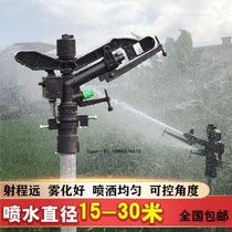 Rotating 360 degrees Lawn garden agricultural irrigation sprinkler automatic spraying atomization cooling sprinkler rocker nozzle