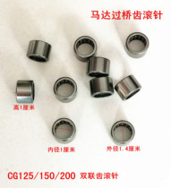 Motorcycle CG125150 250 motor double tooth starter motor needle roller bearing