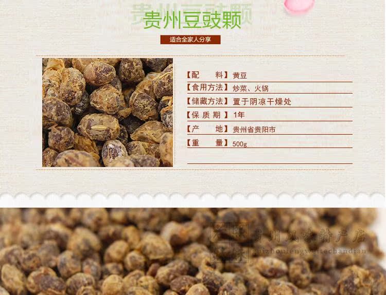 贵州特产臭豆豉农家豆豉 风味干豆豉 臭豆子 豆豉颗 500克包邮