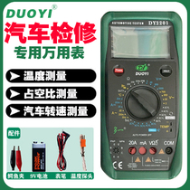 One more DUOYI multimeter DY2201 car maintenance high-precision temperature measurement speed duty cycle boutique