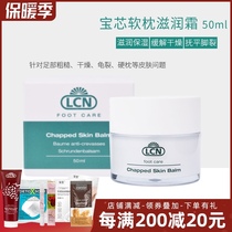 Germany LCN foot care foot cream white moisturizing soles to remove dead skin calluses Baoxin soft pillow moisturizing cream