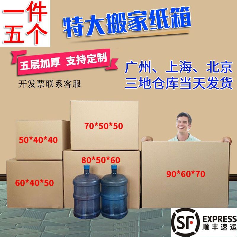Moving carton king size 5 a set of wholesale packaging shipping with carton packaging storage box