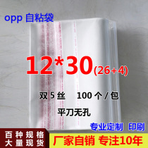 OPP self-adhesive bag mask packaging bag custom transparent plastic bag manufacturer self-sold 5 silk 12 * 30cm